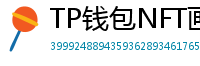 TP钱包NFT画廊功能｜上传、交易数字藏品全流程